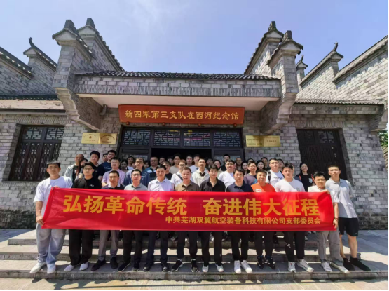 弘扬革命传统，奋进伟大征程，追寻芜湖红色记忆之行